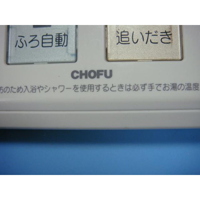 YST-2305P CHOFU 長府 給湯器用 リモコン 送料無料 スピード発送 即決