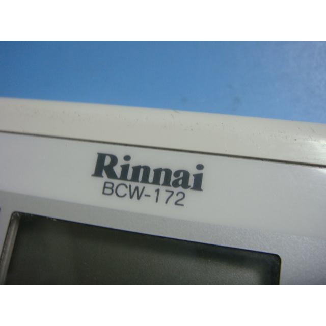 リンナイ（Rinnai） BCW-172 給湯器用 リモコン 送料無料 スピード発送