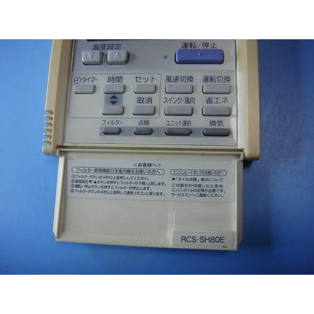 RCS-SH80E SANYO サンヨー パッケージエアコン用 リモコン 業務用 送料