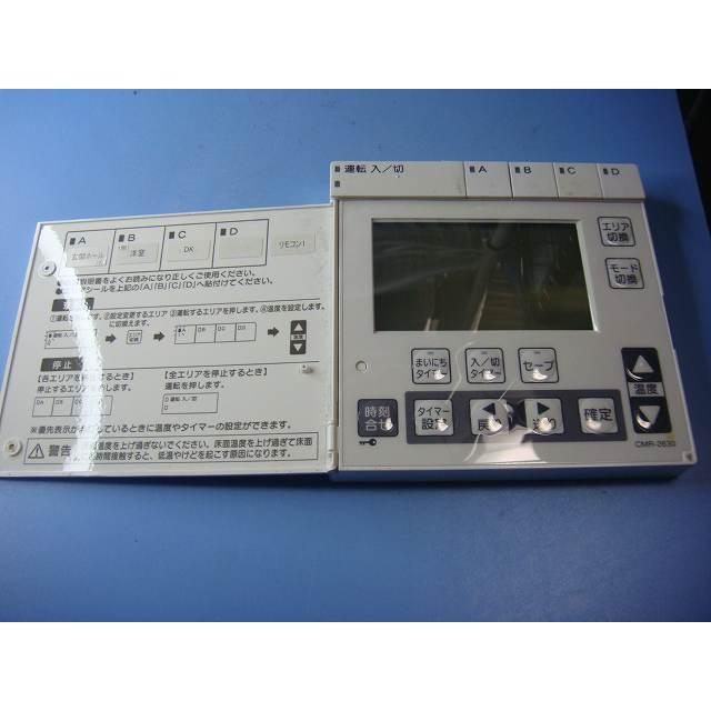 CMR-2630 CHOFU 床暖 温水熱源機 リモコン 送料無料 スピード発送 即決