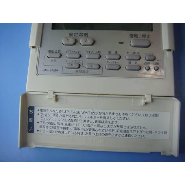 三菱（MITSUBISHI） PAR-24MA 業務用エアコン リモコン 送料無料