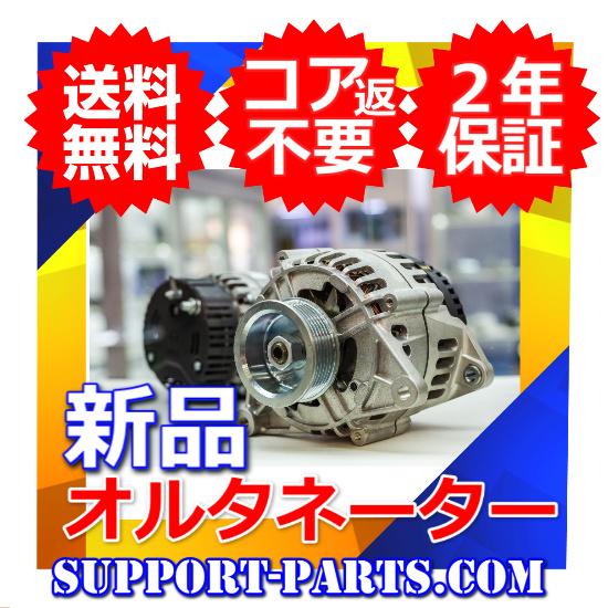 カローラ レビン AE86 AE92 オルタネーター リビルト ダイナモ 27060