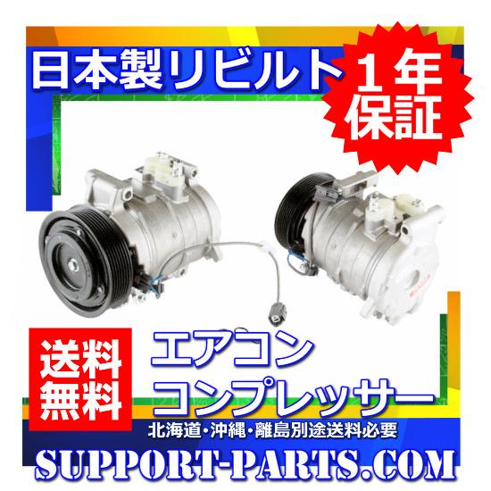 カローラルミオン NZE151N エアコン コンプレッサー リビルト クーラー