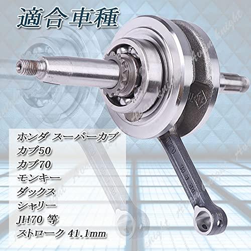 ホンダ スーパーカブ クランクシャフト 41mm カブ50 カブ70 モンキー