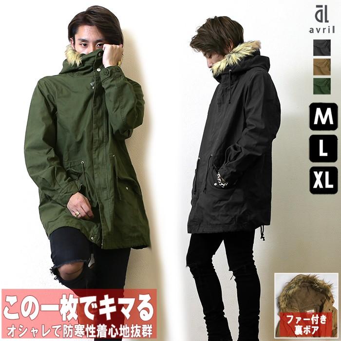 モッズコート メンズ 裏ボア M-51 ファー付き マウンテンパーカー