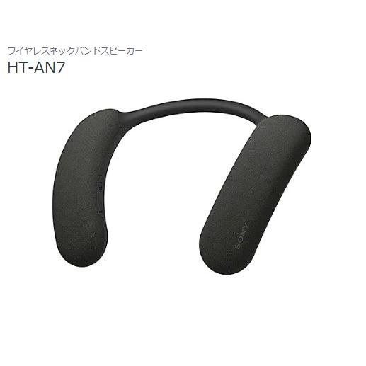 SONY（ソニー） ワイヤレスネックバンドスピーカー HT-AN7 : AV SHOP