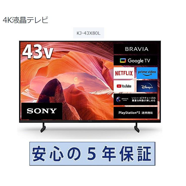 SONY（ソニー） テレビ 在庫あり 43インチ 5年長期保証付き BRAVIA