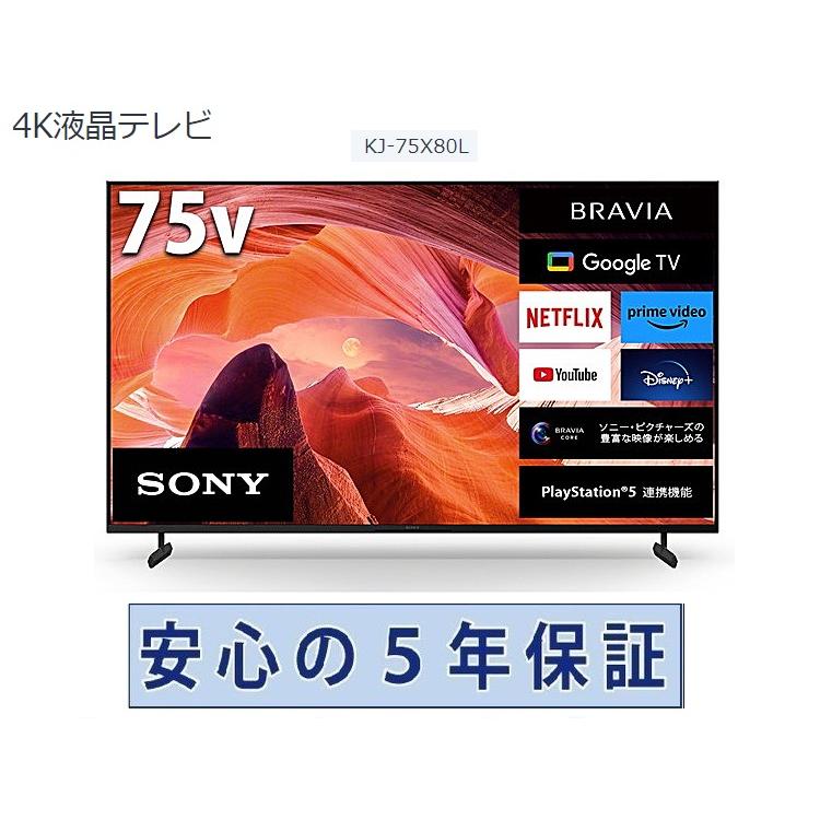 SONY（ソニー） テレビ 75インチ 5年長期保証付き BRAVIA ブラビア 75V
