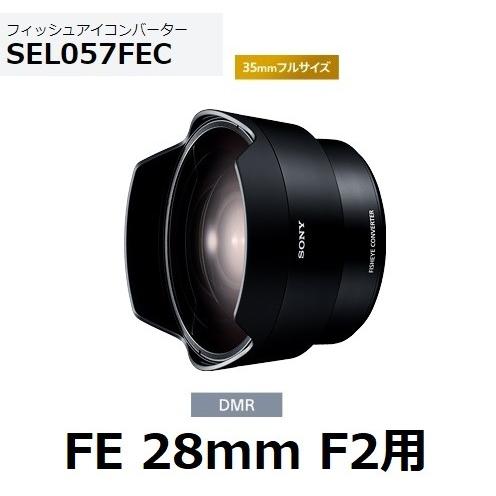 SONY（ソニー） SEL057FEC Eマウント用 フィッシュアイコンバーター