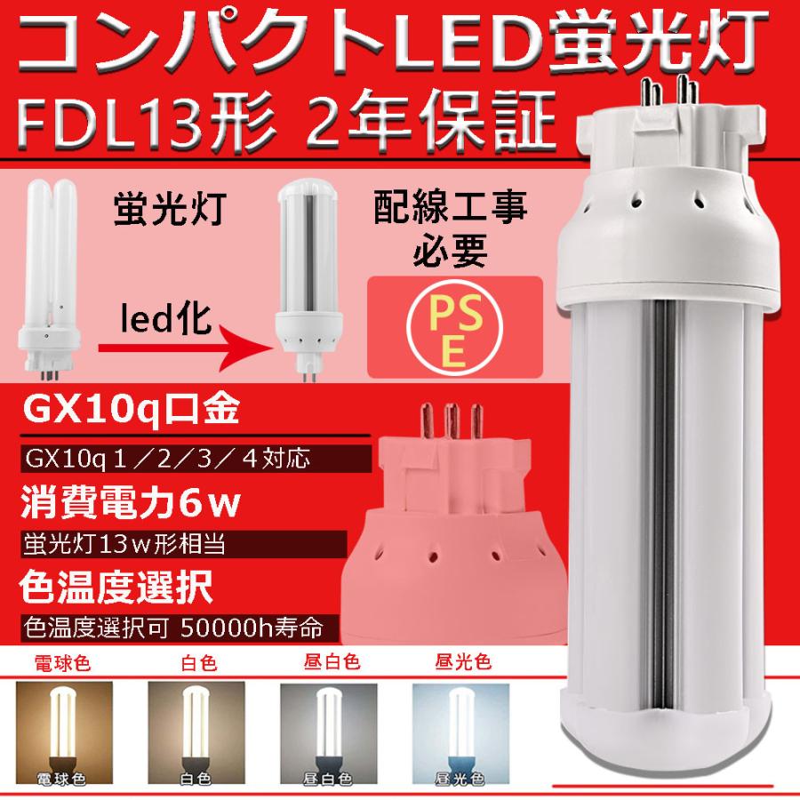 蛍光灯 FDL13EX LED 13W形 fdl13ex-n led 2ツインコンパクト FDL13
