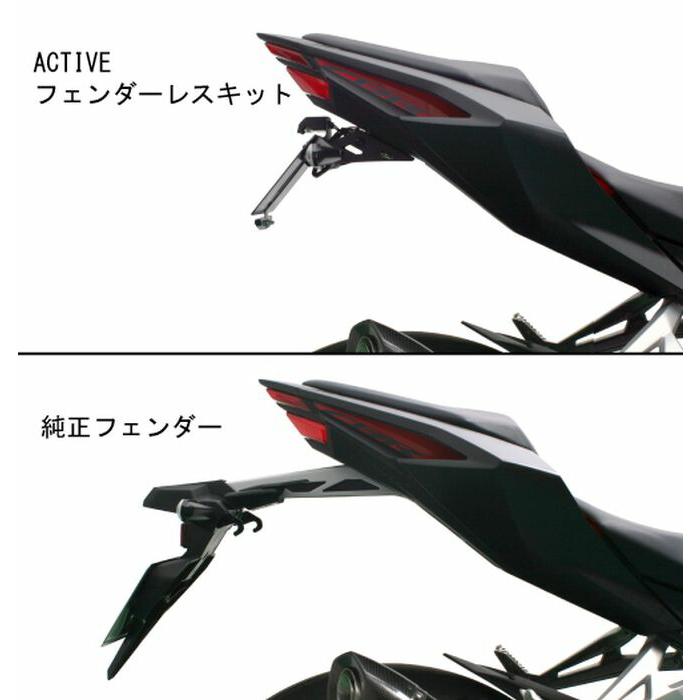ACTIVE アクティブ フェンダーレスキット LEDナンバー灯付 CBR250RR 17