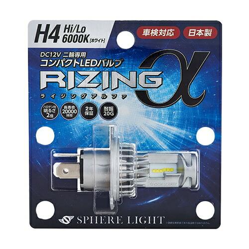 SPHERE LIGHT：スフィアライト バイク用 LEDヘッドライト RIZING