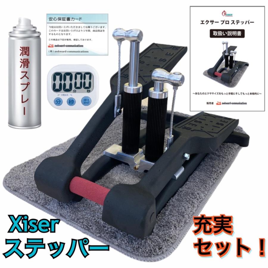 Xiser Pro Trainer エクサー プロ ステッパー【日本語説明書,5年保証書