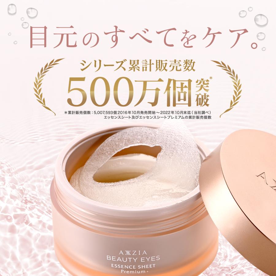 AXXZIA（アクシージア） 目元 パック シート 両目で30回分