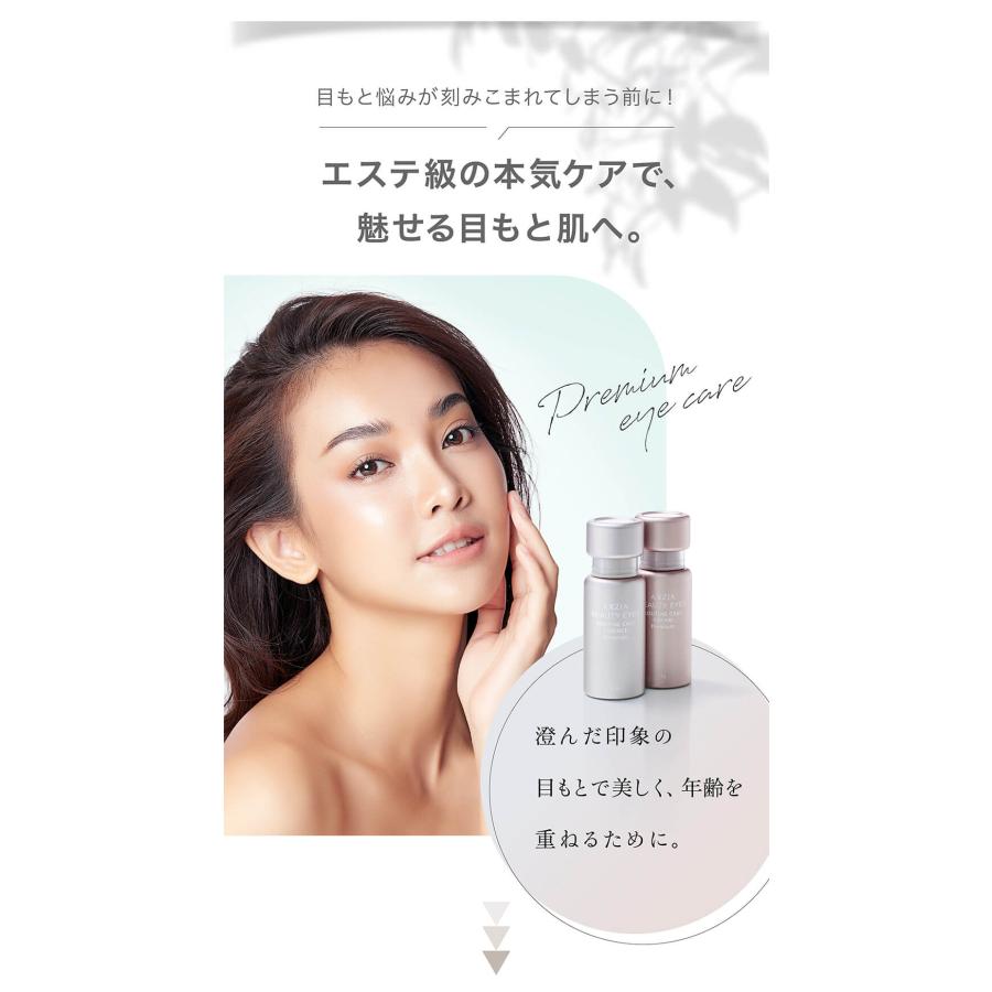 AXXZIA（アクシージア） 目元クリーム ビューティーアイズ ルーティン