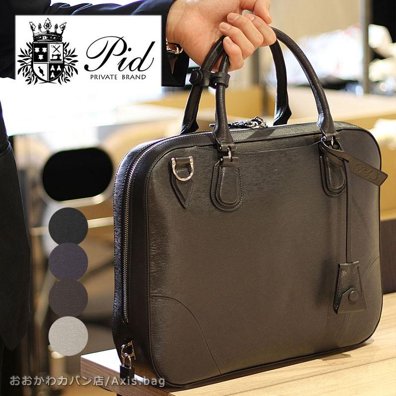 P.I.D PID ピーアイディー 2wayレザーブリーフケース 雑誌掲載商品