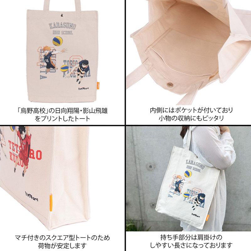 ハイキュー!! 公式 キャンバストート トートバッグ ODHQ60 日向 影山