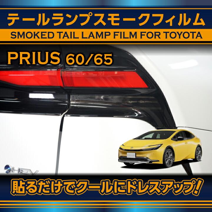 プリウス トヨタ プリウス(型式:60/65系(年式:R5.1〜))テールランプ