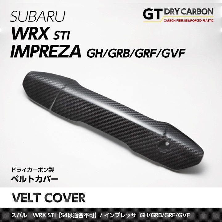 受注生産）スバル WRX STI（型式：VA）インプレッサ（GH/GV/GR）ドライ