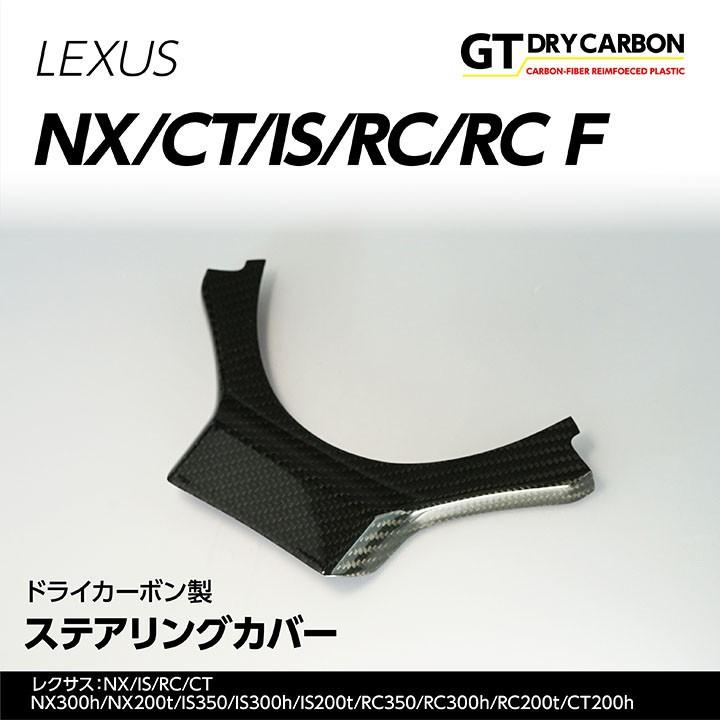 5月末入荷予定）レクサス NX/IS/RC/CT用ドライカーボン製ステアリング