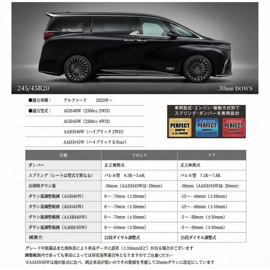 AXIS STYLING 新型 アルファード 40系 専用 車高調 パーフェクト
