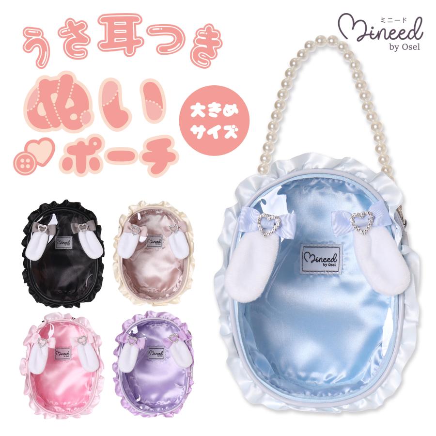 Mineed by Osel ポーチ ぬいぐるみ 推し アクキー アクスタ ウサミミ