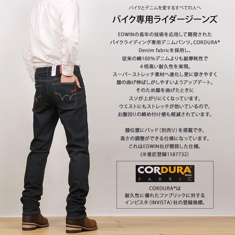 EDWIN（エドウィン） バイク専用ライダージーンズ スーパーストレッチ