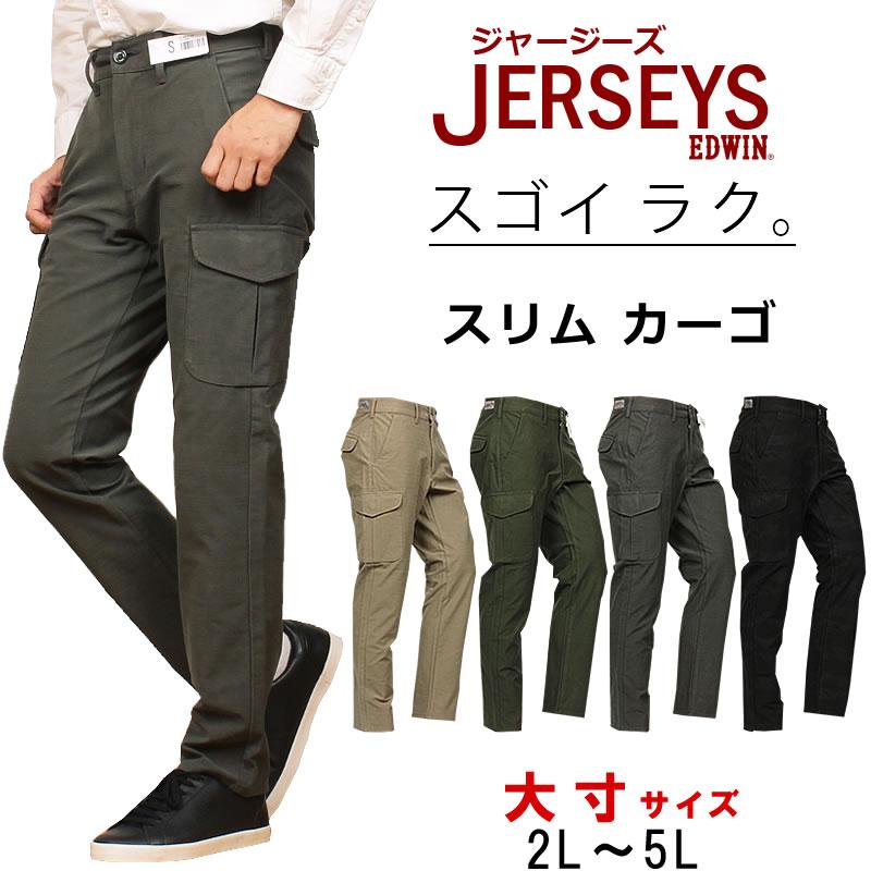 JERSEYS 【2L〜5L】EDWIN エドウィン ジャージーズ チノ スリム カーゴ