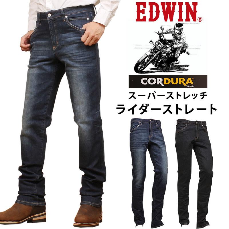 EDWIN（エドウィン） バイク専用ライダージーンズ スーパーストレッチ