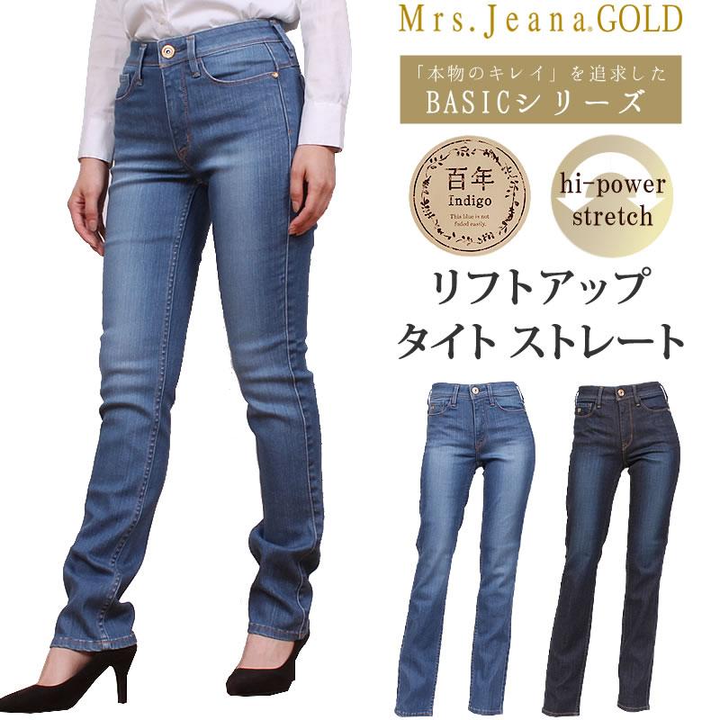 SALE Mrs.Jeana ミセスジーナ ジーンズ スキニー ストレート