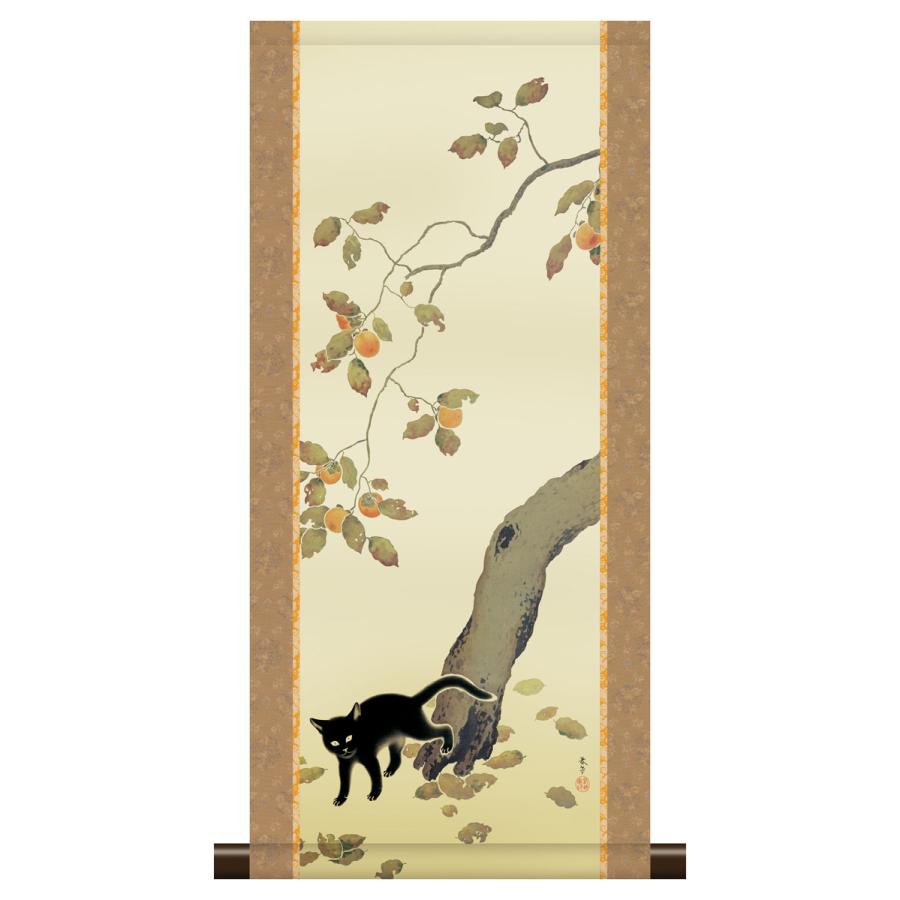 10年保証 掛け軸 ミニ掛け軸 和風 名画複製画 柿に猫 菱田春草 モダン
