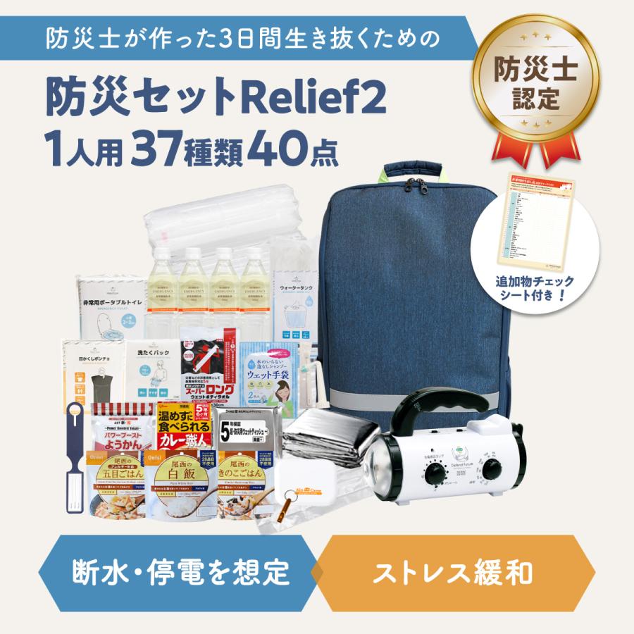 Defend Future 【期間限定10%off】防災セット 1人用 防災グッズ セット