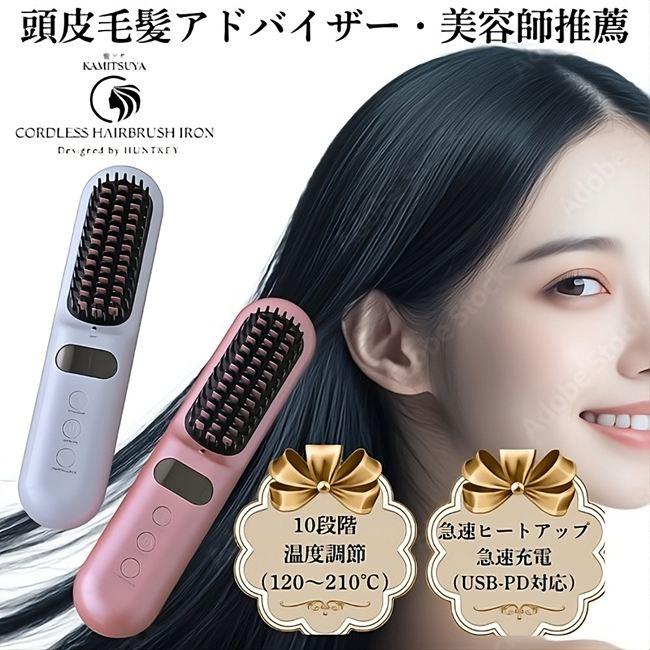 髪ツヤ コードレスブラシアイロンHBI-X1 ※メーカーから直送 （北海道