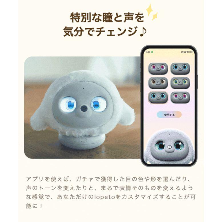 AIペット型ロボット lopeto チャージングベースパッケージ ※沖縄・離島