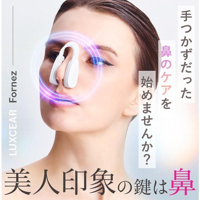 即納 鼻専用美顔器 ルクセアフォーネス LUXCEAR Fornez (品名を「電気