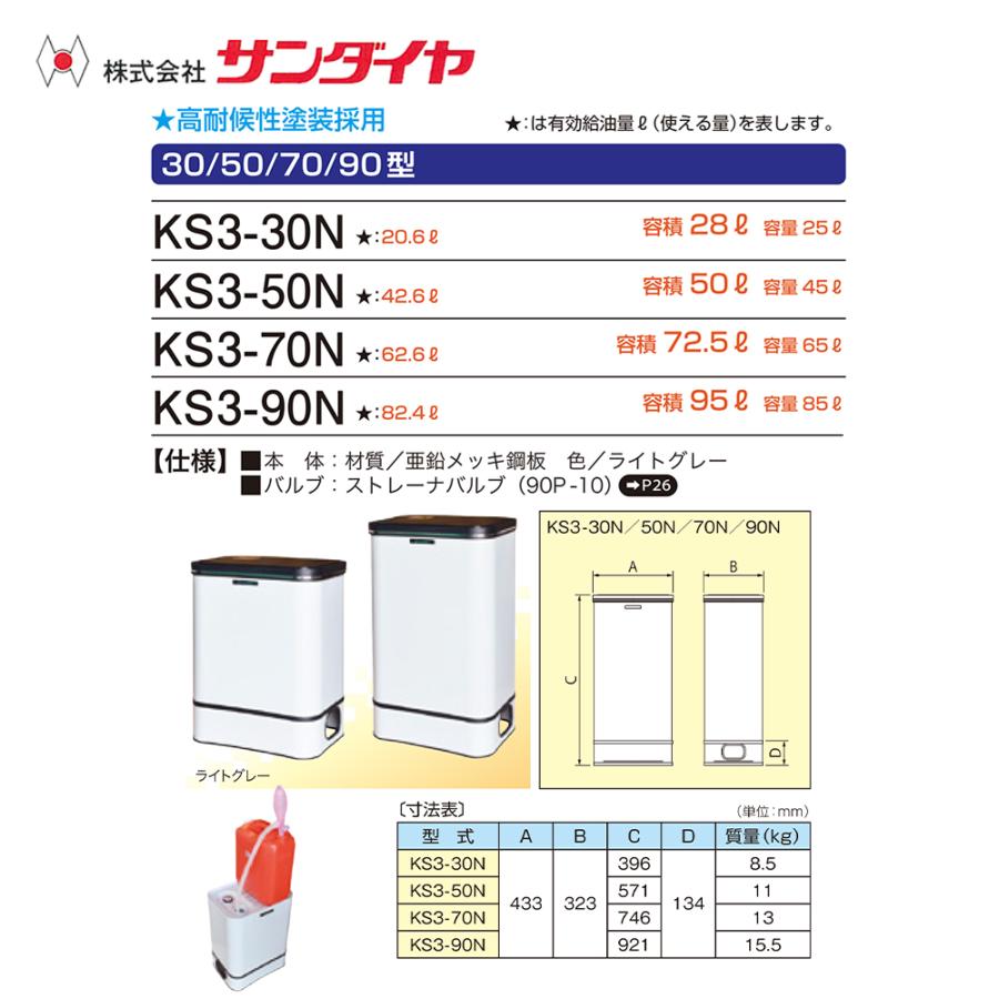 サンダイヤ 灯油タンク 屋内用 容量45L デザインタンク 50型 SUNDIA