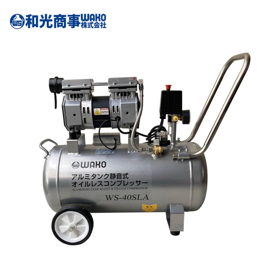 WAKO（ワコー） 和光商事 コンプレッサー オイルレス静音アルミタンク