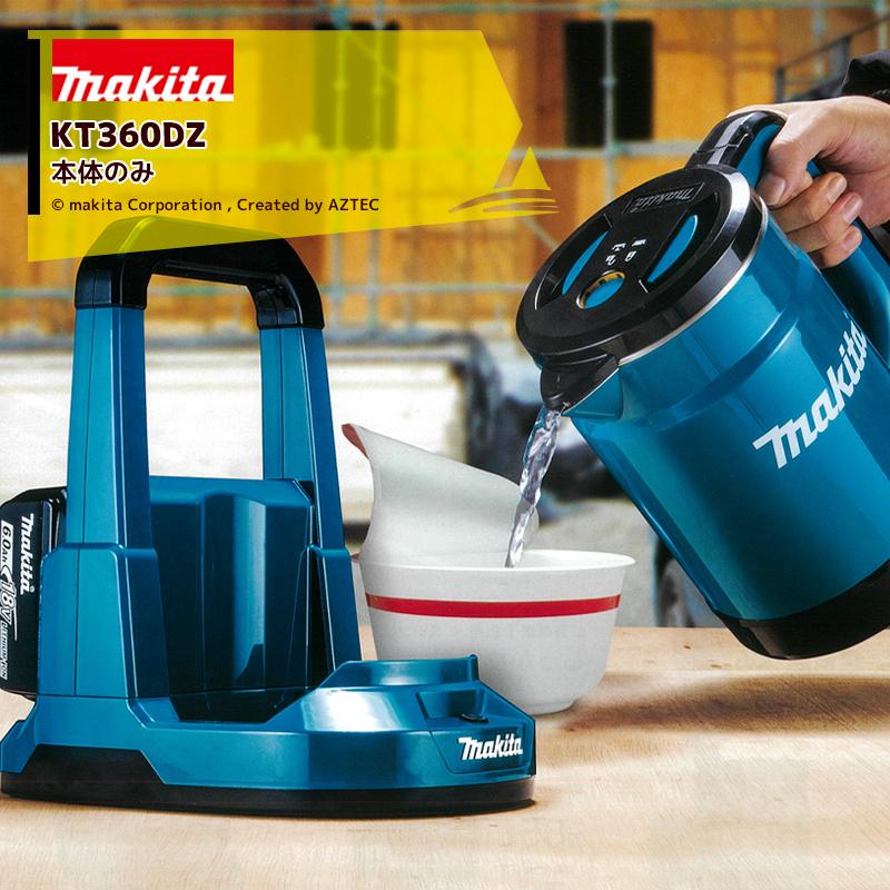 マキタ（makita） 充電式ケトル KT360DZ/W 本体のみ 容量0.8L : AZTEC