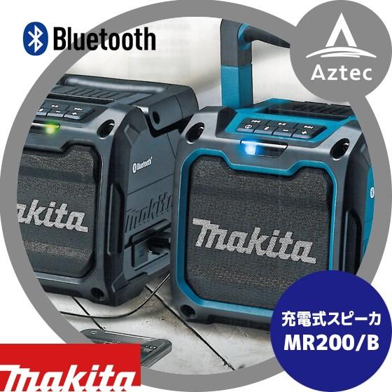 マキタ（makita） 充電式スピーカ MR200/B ブルートゥース対応 : AZTEC