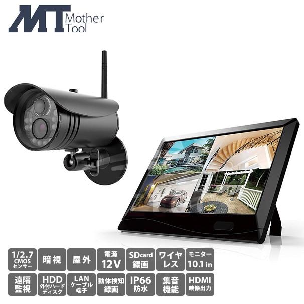 マザーツール ワイヤレスセキュリティカメラモニターセット MT-WCM300