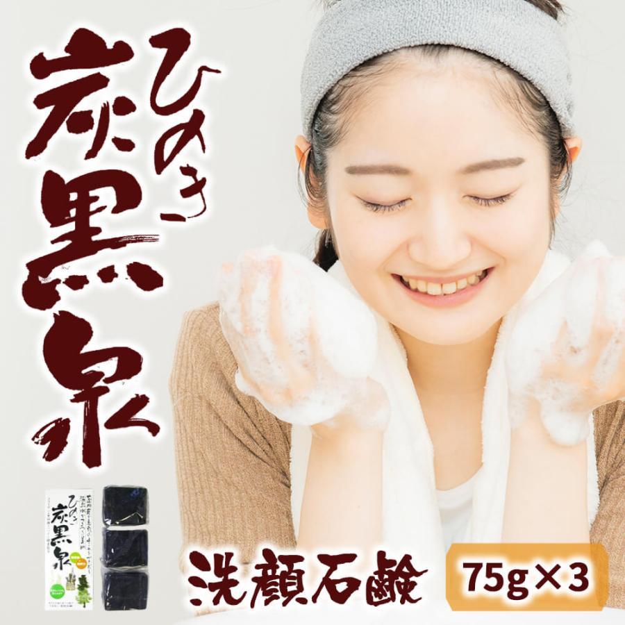洗顔石鹸 化粧石けん ひのき炭黒泉 箱入り 75g×3 (ポスト投函-3