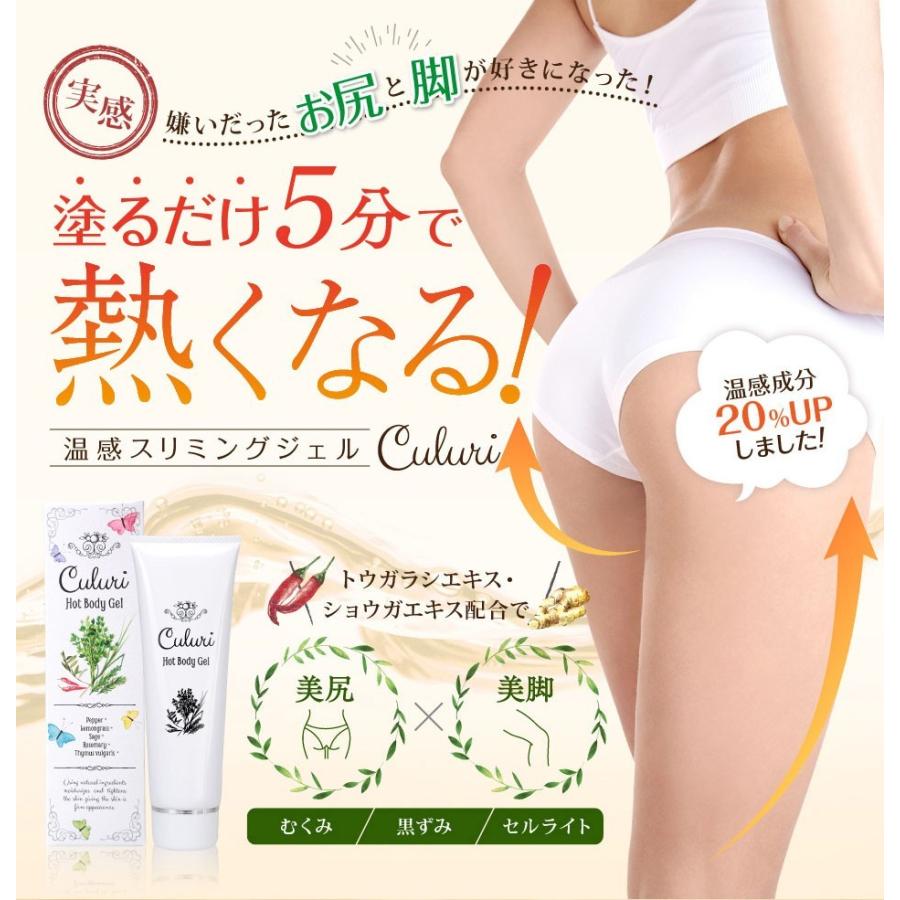引き締め 温感マッサージジェル キュルリ 140g 引き締めクリーム