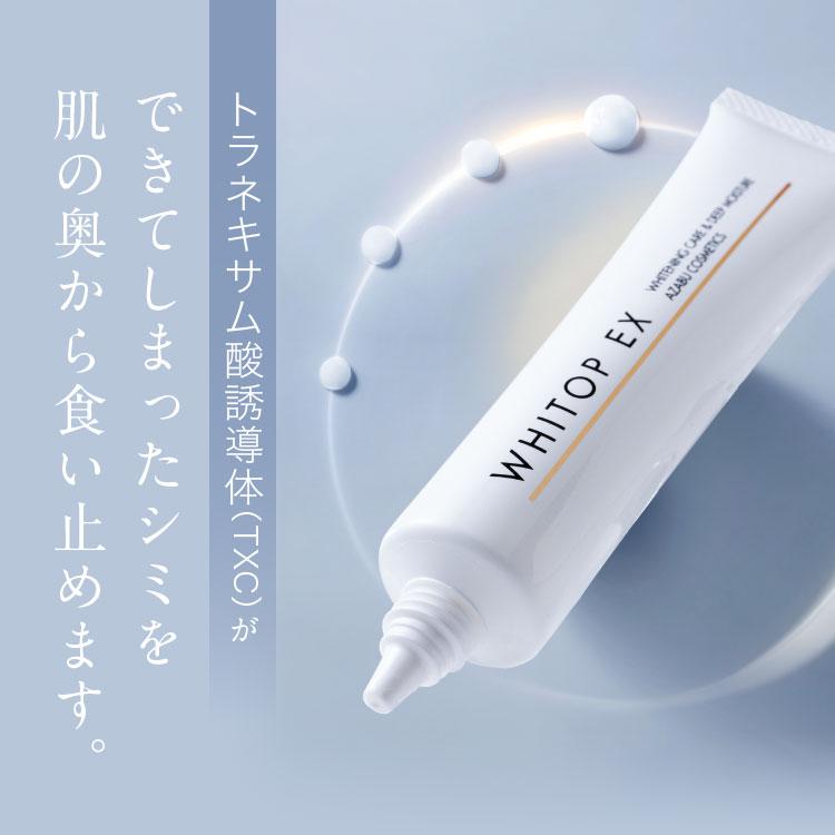 美白クリーム 新美白有効成分 トラネキサム酸誘導体配合 ホワイトップ