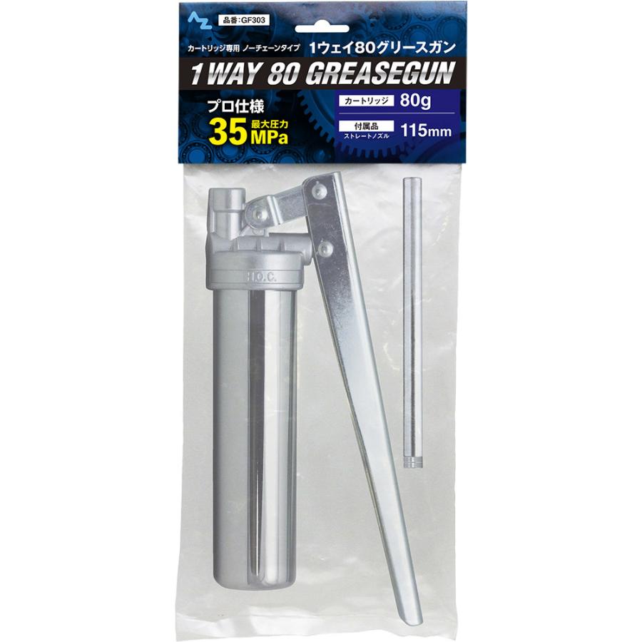 エーゼット AZ 1ウェイ 80g グリースガン ノーチェーンタイプ