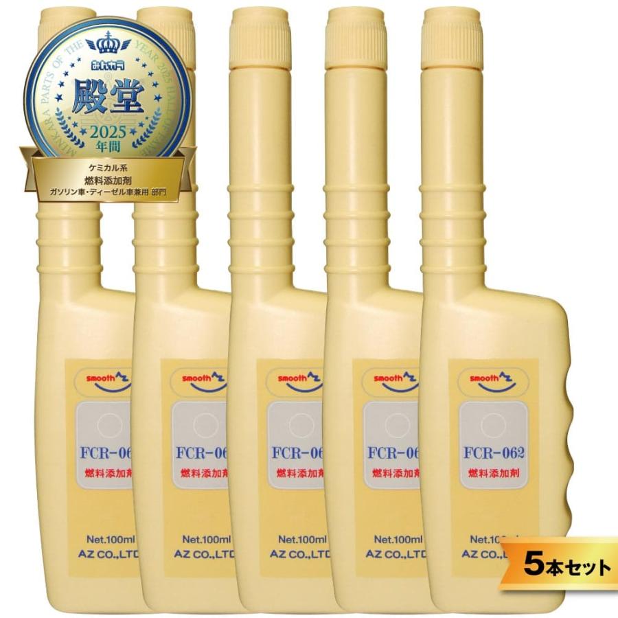 エーゼット (メール便で送料無料)AZ FCR-062 燃料添加剤 100ml×5本