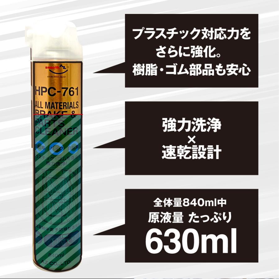 エーゼット AZ ブレーキ&パーツクリーナー 840ml 【HPC-761】ALL