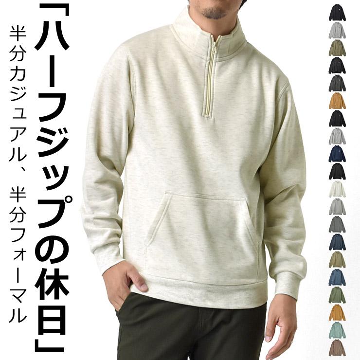 ARUGE（アルージェ） ハーフジップ スウェット メンズ トレーナー 裏