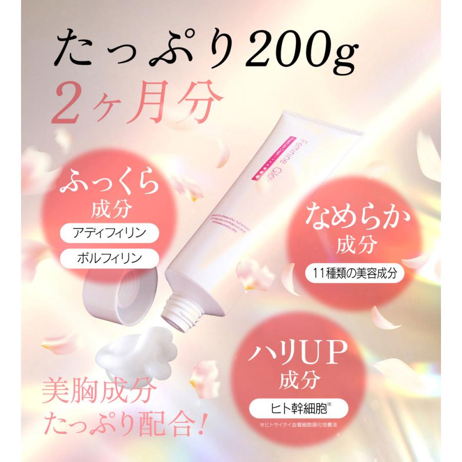 バストクリーム フェミニングロウ 200g/2か月分 バスト 女子力 アップ