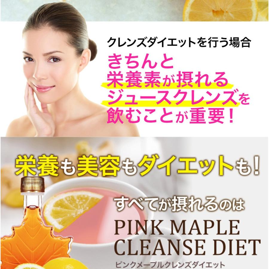 ダイエット 置き換え クレンズ 酵素 ドリンク ピンクメープルクレンズ