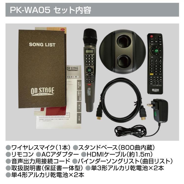 オン・ステージ パーソナルカラオケ PK-WA05 デジタルワイヤレスタイプ